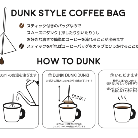【ダンク式コーヒーバッグ】 ハウスブレンド(深煎り) 5個セット
