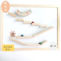 ［ボード有］心はずむ＜セット＞町なみ-machinami-