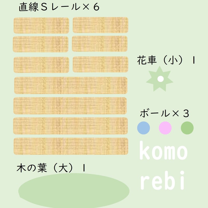 木の葉舞う〈セット〉木もれ日-komorebi- | ゆとり玩具Cúkor