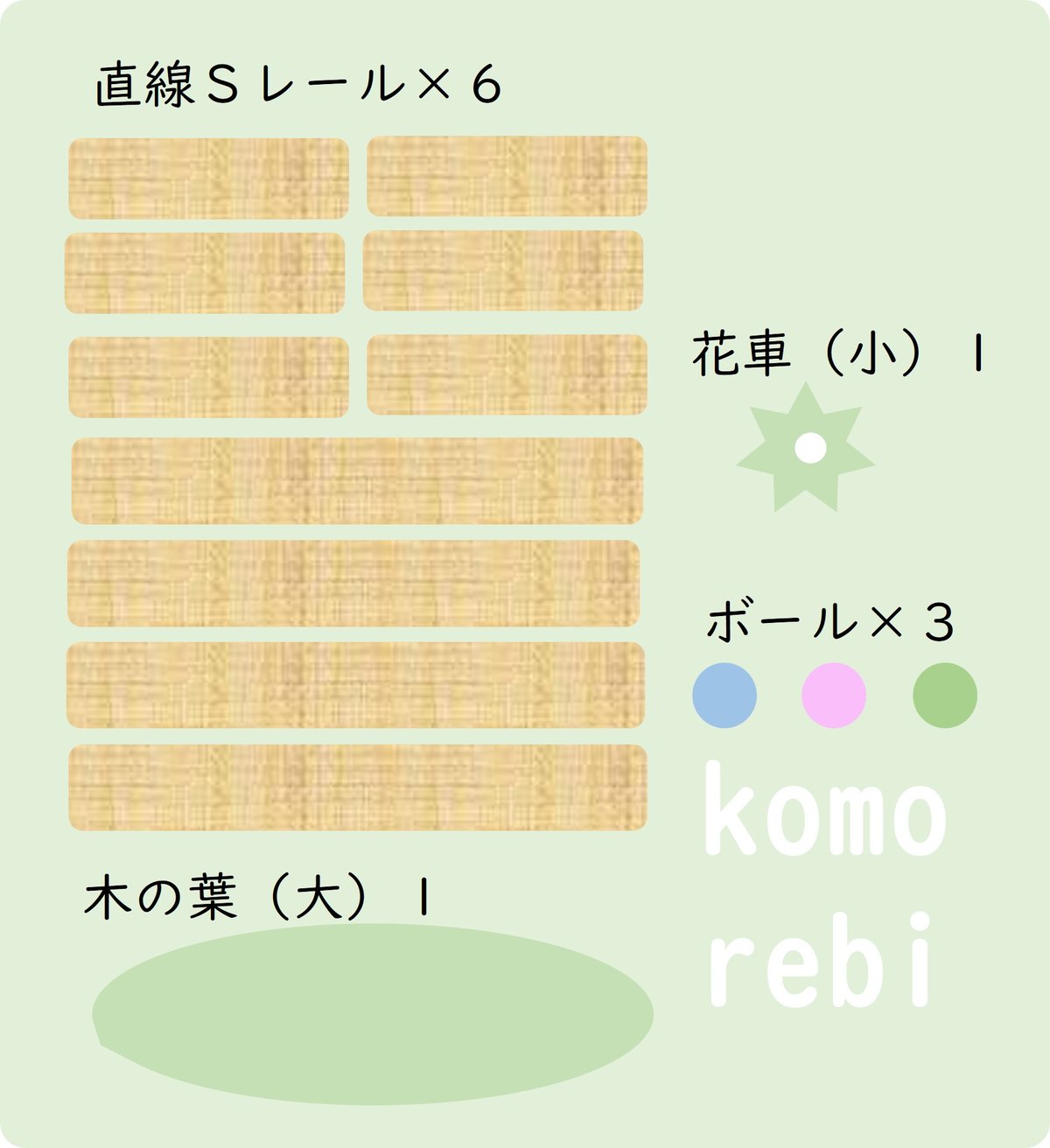 木の葉舞う〈セット〉木もれ日-komorebi- | ゆとり玩具Cúkor