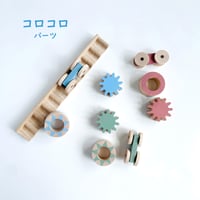 ＜転がしパーツ＞誤飲対策サイズ 同色３点セット