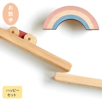 虹といっしょ〈セット〉お散歩-osampo-【名入れ】