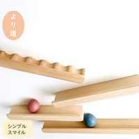 でこぼこ道 ころがります〈セット〉より道-yorimichi-