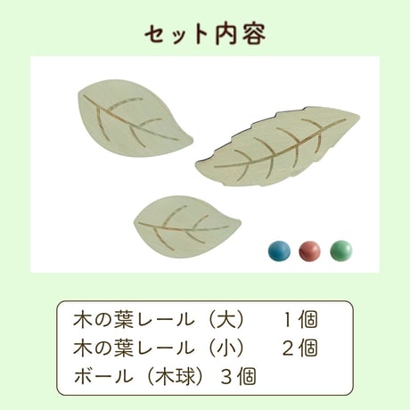 木かげ 木の葉のセット