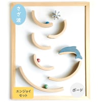 ［ボード有］気分は水遊び＜セット＞さざ波-sazanami-