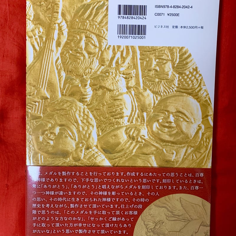 書籍】幸せを呼ぶ純金家宝 竹田和平の金言 | 服が福を呼ぶお店 書籍】幸せを呼ぶ純金家宝 竹田和平の金言 | 服が福を呼ぶお店