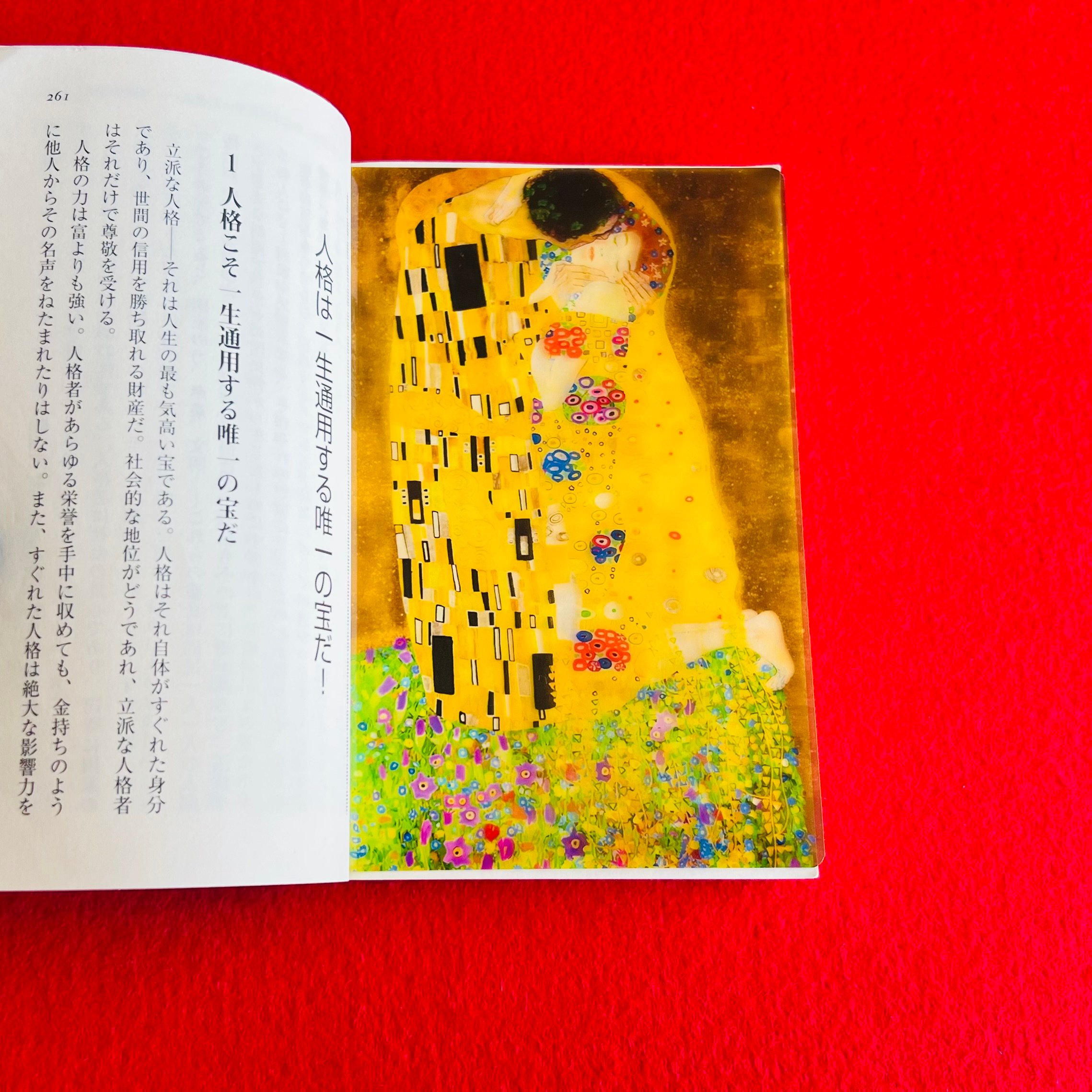 世界の名画 透明栞 クリムト【接吻】 | ～世界の名画 透明栞～ ZeroBase