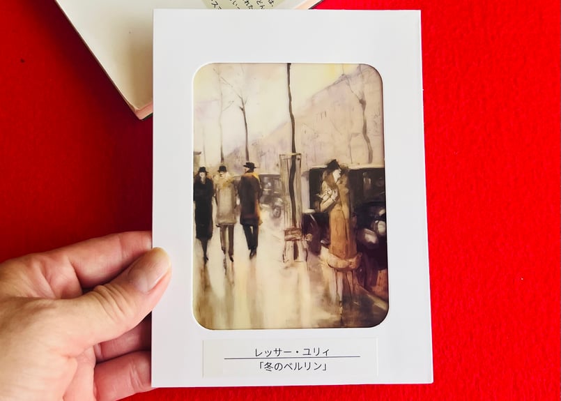 世界の名画 透明栞 レッサーユリィ【冬のベルリン】イスラエル