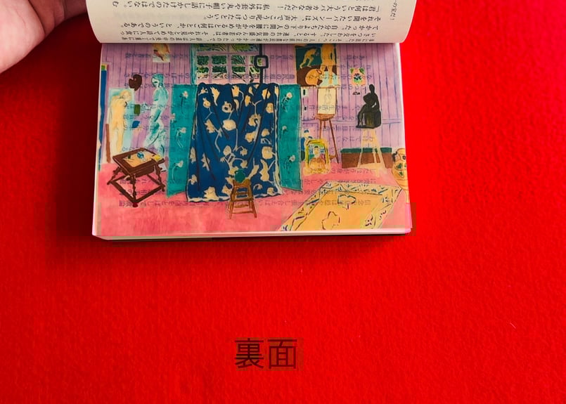 アンリ・マティス「バラ色の大理石のテーブル」、希少画集より アンリ・マティス「バラ色の大理石のテーブル」、希少画集より