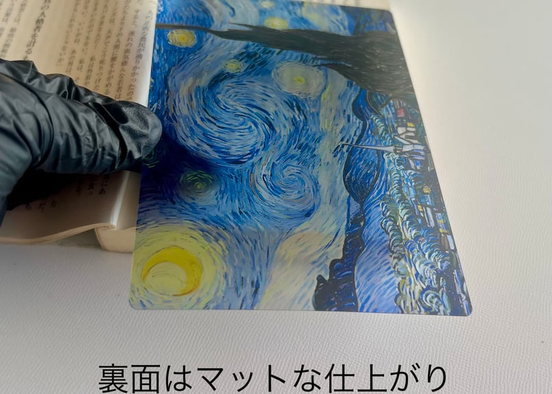 世界の名画透明栞 ゴッホ【星月夜】ニューヨーク近代美術館 | ～世界の