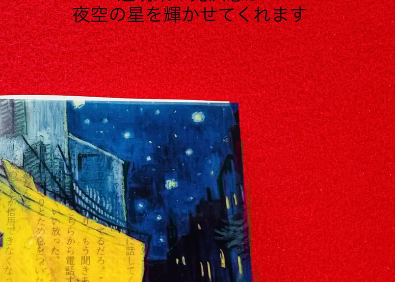 世界の名画透明栞 ゴッホ【夜のカフェテラス】クレラー・ミュラー