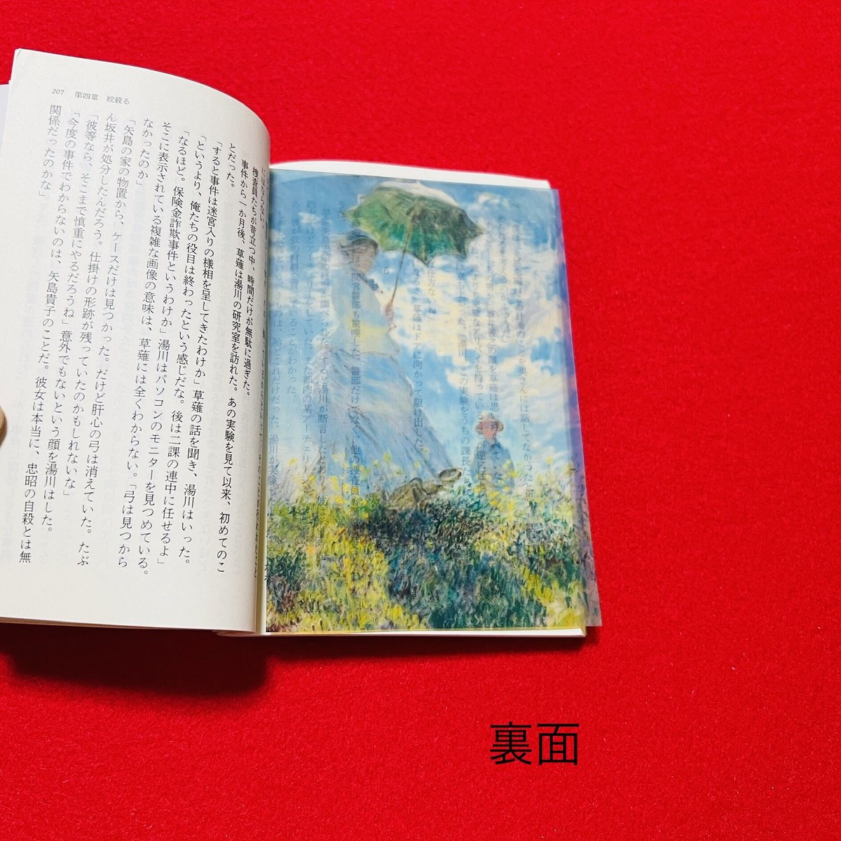 名画透明栞 クロードモネ【散歩、日傘をさす女】モネの妻 名画透明栞 クロードモネ【散歩、日傘をさす女】モネの妻