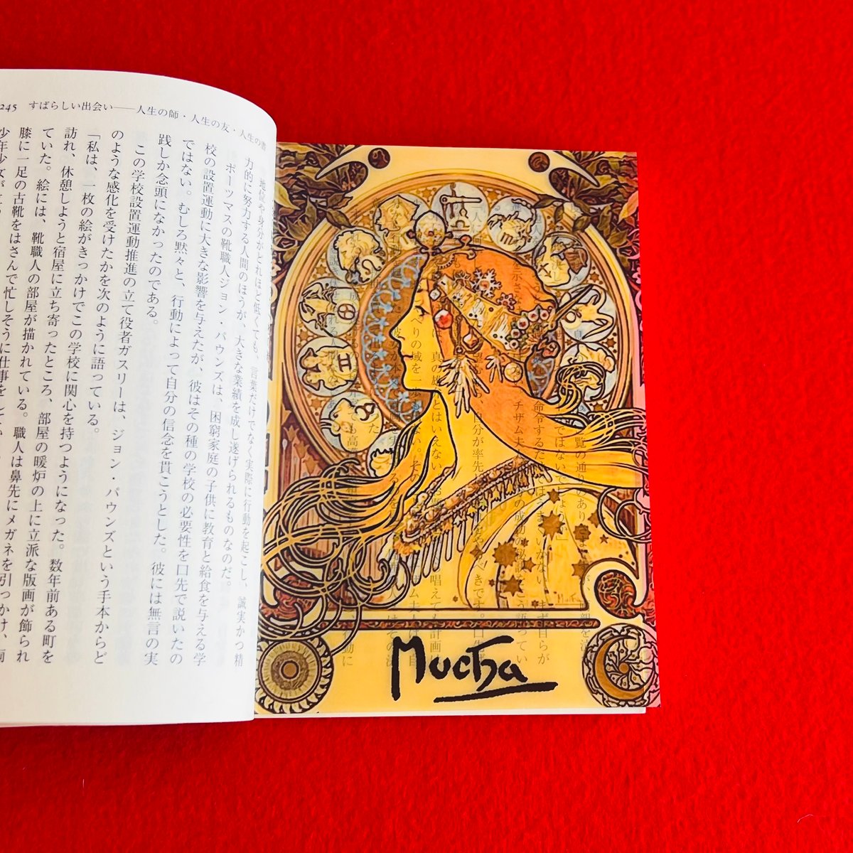 名画透明栞 ミュシャ【黄道十二宮】 | ～世界の名画 透明栞