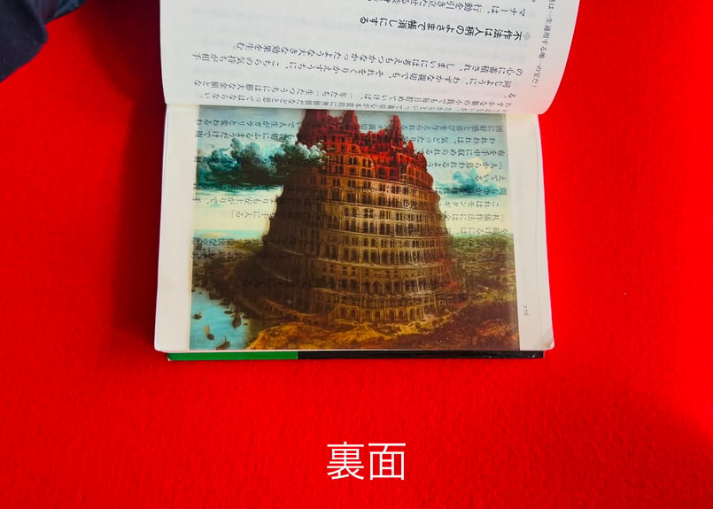 Richard van Orley創世記　バベルの塔　挿絵　額入 ブリューゲル【バベルの塔】小バベル | ～世界の名画 透明栞～ ZeroBase