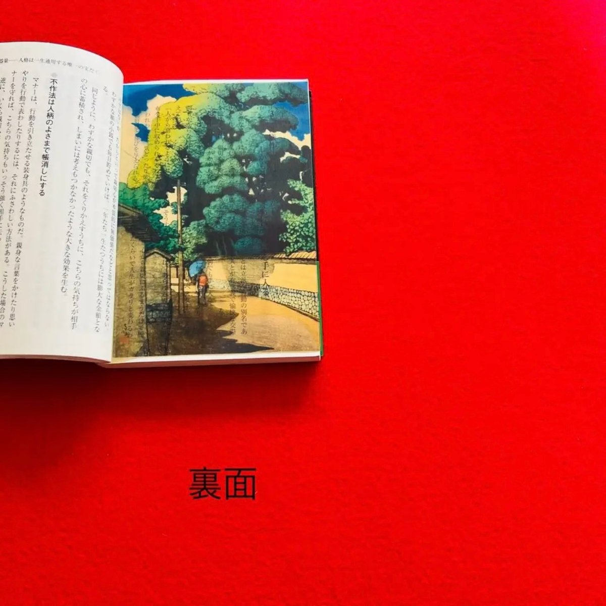 世界の名画 透明栞 川瀬巴水【旅みやげ第二集 金沢下本多町 世界の名画 透明栞 川瀬巴水【旅みやげ第二集 金沢下本多町