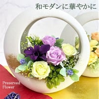 プリザーブドフラワー～寿ことぶき～紫蘭らん お祝い花 誕生日 記念日 新築 定年祝い 敬老の日 長寿祝い 古希 喜寿  和モダン インテリア