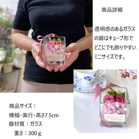 ガラスキューブ プリザーブドフラワー  お誕生日 父の日 記念日 敬老の日 開店開業 送別 退職 感謝 ミニサイズ