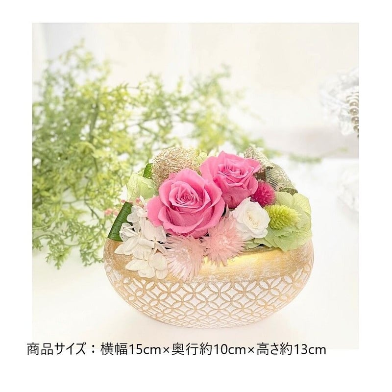 敬老の日 プリザーブドフラワー お誕生日 長寿祝い 母の日 新築祝い