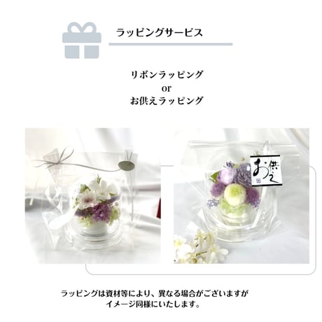 プリザーブドフラワーお供え花  訃報 お供え 四十九日 新仏 法要 新盆 法事 初盆 お彼岸