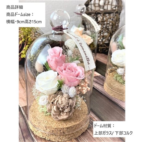 コルクドームフラワー Nuance～ニュアンス～プリザーブドフラワー お誕生日 記念日 結婚 出産祝い 新築祝 開店開業 入学 就職 送別 母の日 感謝 インテリア