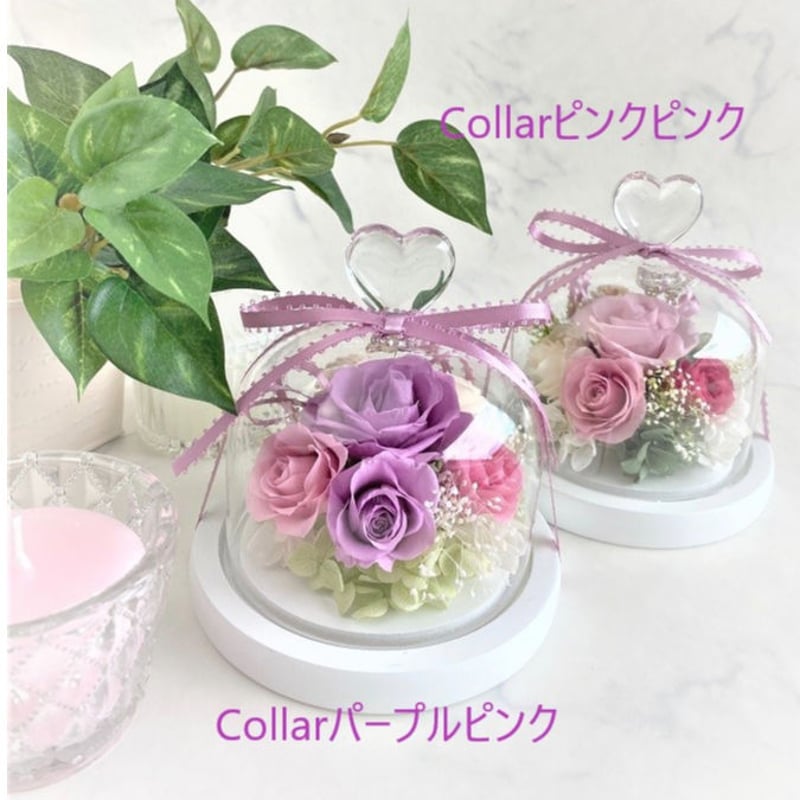 プリザーブドフラワーガラスドームha-to chou 記念日 お誕生日