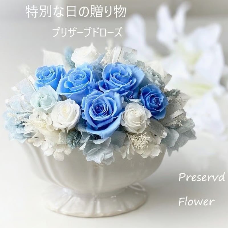 プリザーブドフラワー ピュアtowa お誕生日 青いお花 空色 ブライダル 