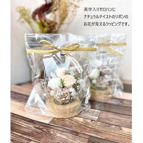 コルクドームフラワー Nuance～ニュアンス～プリザーブドフラワー お誕生日 記念日 結婚 出産祝い 新築祝 開店開業 入学 就職 送別 母の日 感謝 インテリア