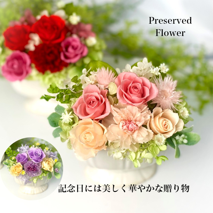 プリザーブドフラワー お誕生日プレゼント 結婚祝い 出産お祝い 記念日