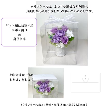 プリザーブドフラワーお供え花  仏花～想花そうか～　お供え お悔やみ 訃報  法要 新盆 旧盆 法事 初盆 お彼岸 初彼岸