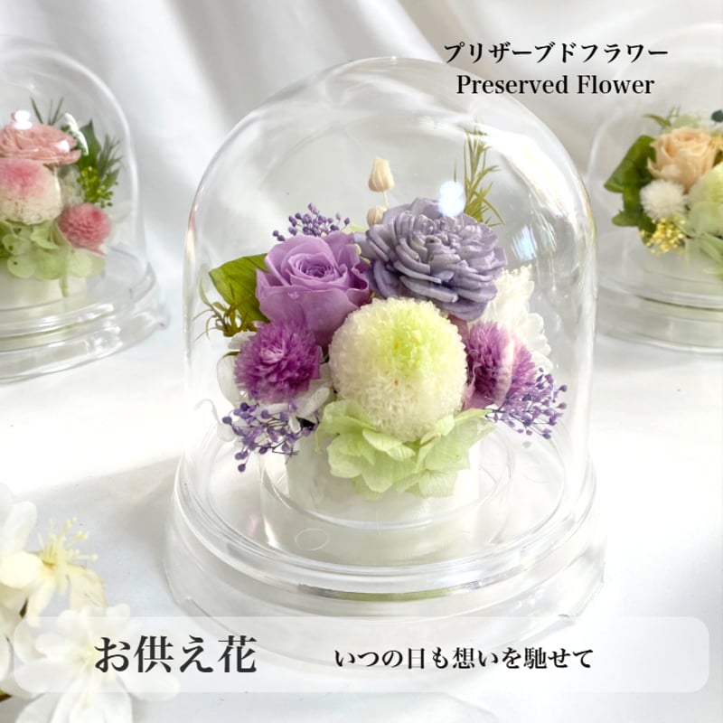プリザーブドフラワーお供え花 訃報 お供え 四十九日 新仏 法要 新盆