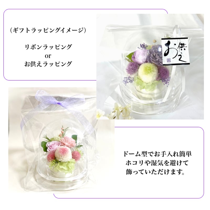 プリザーブドフラワーお供え花 訃報 お供え 四十九日 新仏 法要 新盆