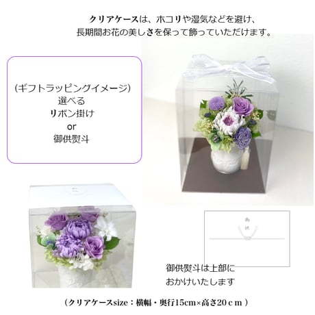 プリザーブドフラワーお供え花  仏花～想花そうかM～　お供え お悔やみ 訃報  法要 新盆 旧盆 法事 初盆 お彼岸 初彼岸