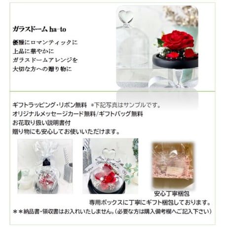 プリザーブドフラワー　ガラスドームha-to一凛 pearl 記念日 お誕生日  結婚記念日 女性 彼女 ギフト ホワイトデー  母の日 還暦 クリスマスプレゼント 赤いバラ