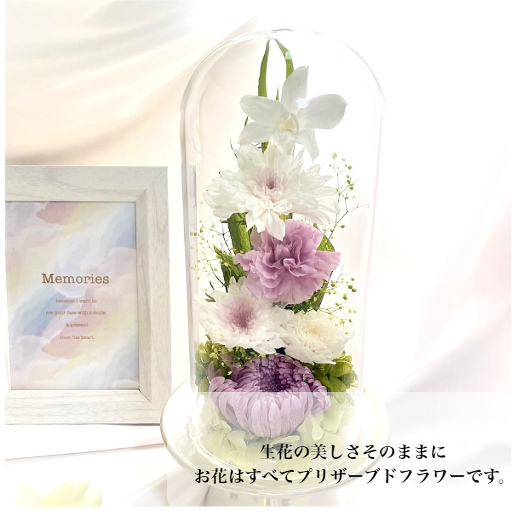 仏花　オガッチガラスドーム　プリザーブドフラワー　お盆　お彼岸　お供え プリザーブドフラワー お供え お盆 仏花 ガラスドーム 彼岸
