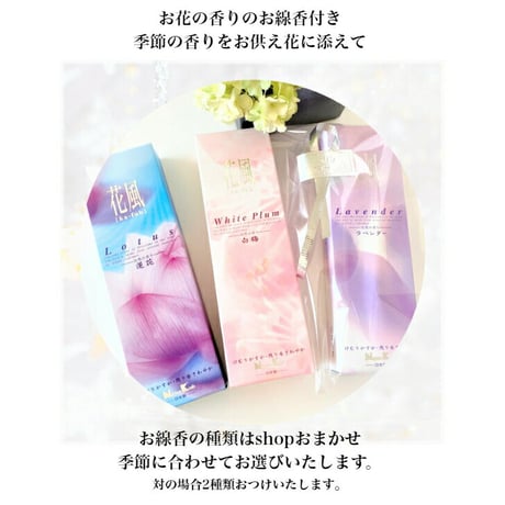 プリザーブドフラワーお供え花  仏花～奏かなで～　お供え お悔やみ 訃報  法要 新盆 旧盆 法事 初盆 お彼岸 初彼岸