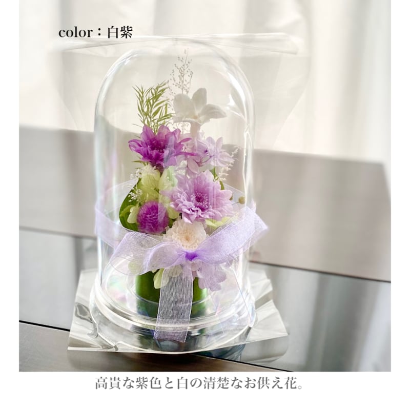 プリザーブドフラワー仏花　お盆　お供え花　新盆　四十九日　お仏壇　花器付き お供え 仏壇 仏花 四十九日 御供 仏花 プリザーブドフラワー