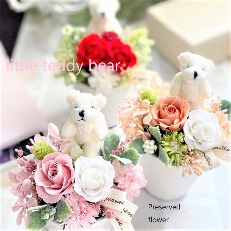 テディベアとプリザーブドフラワーのアレンジメント プリザーブドフラワー お誕生日プレゼント 結婚お祝い 出産お祝い 送別