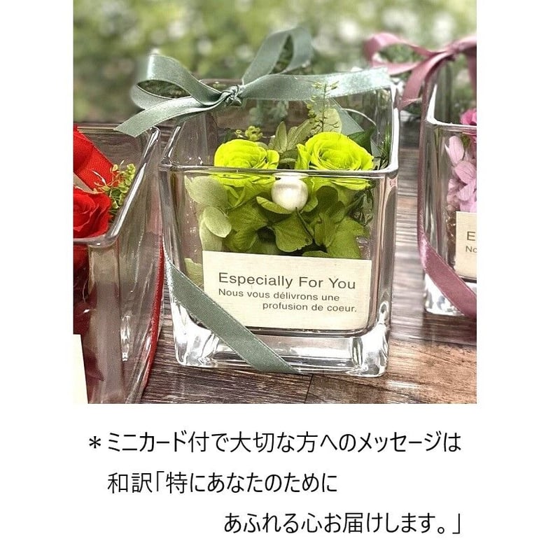 ガラスキューブ プリザーブドフラワー お誕生日 父の日 記念日