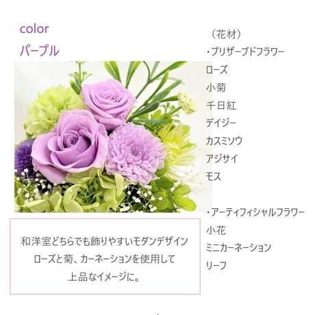 プリザーブドフラワー奏~かなで～　 和モダン花  お供え花  法要  法事 初盆 お彼岸 お悔やみ お見舞い ペット コンパクト 敬老の日 古希 喜寿 米寿 記念日