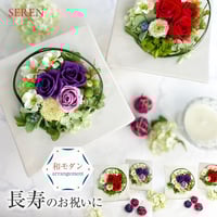 プリザーブドフラワー～縁えにし～【送料無料】【クリアケース付き】お祝い花 誕生日 記念日 定年祝い 敬老の日 長寿祝い 還暦 古希 和モダン インテリア