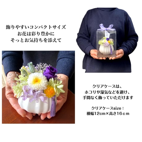 プリザーブドフラワーお供え花  仏花～奏かなで～　お供え お悔やみ 訃報  法要 新盆 旧盆 法事 初盆 お彼岸 初彼岸