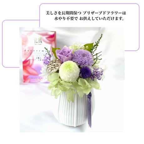 プリザーブドフラワーお供え花とお線香セット～優美ゆうび～お盆 新仏 法要　新盆 旧盆 法事 初盆 お彼岸 初彼岸
