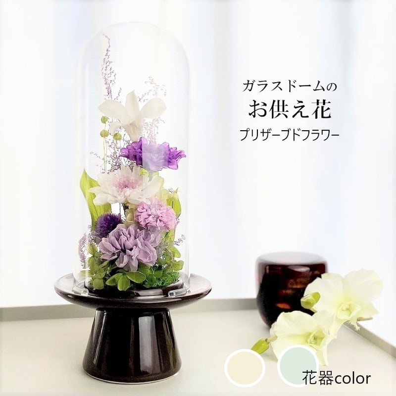 特選仏花 お供え花 花瓶付き 一対 造花無し プリザーブド 特選仏花 お供え花 花瓶付き 一対 造花無し プリザーブド