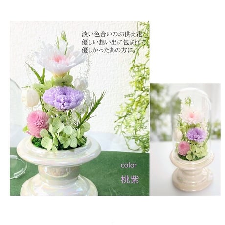お供え花ガラスドーム ～ 想志 和～ 法要・新盆・旧盆・法事・初盆・お彼岸・初彼岸  コンパクト