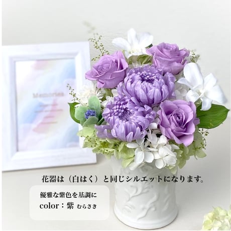 プリザーブドフラワーお供え花  仏花～想花そうか～　お供え お悔やみ 訃報  法要 新盆 旧盆 法事 初盆 お彼岸 初彼岸