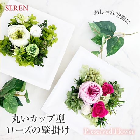 プリザーブドフラワー　ウッドフレームスクエア カップローズ お祝い 誕生日 記念日 結婚出産 新築 開店開業祝い 母の日 父の日 敬老の日 長寿 退職定年 壁掛け