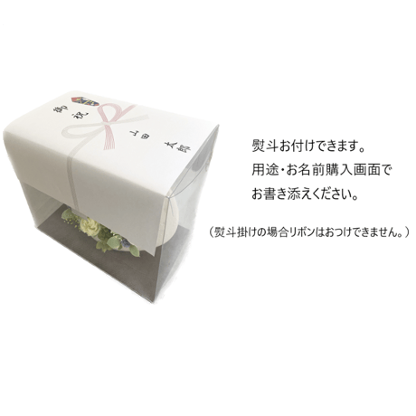 プリザーブドフラワー～寿ことぶき～陽 【クリアケース付き】お祝い誕生日記念日結婚出産新築敬老の日長寿