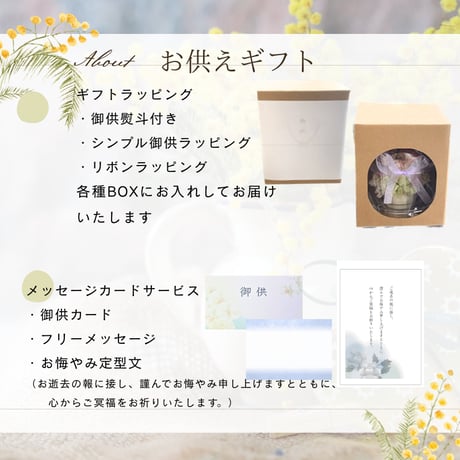 プリザーブドフラワーお供え花  訃報 お供え 四十九日 新仏 法要 新盆 法事 初盆 お彼岸