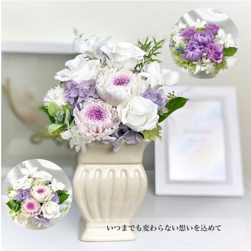 プリザーブドフラワーお供え花 仏花～想花そうか～ お供え お悔やみ