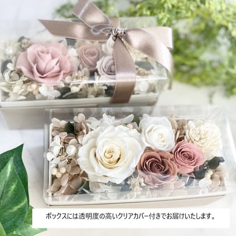 プリザーブドフラワーボックス  ナチュラルＲ 記念日 お誕生日 結婚 出産祝い 開店祝い 開業 インテリア